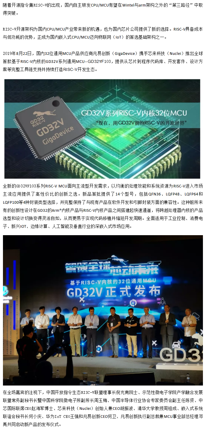 兆易創新推出全球首款基于RISC-V內核的GD32V系列通用MCU