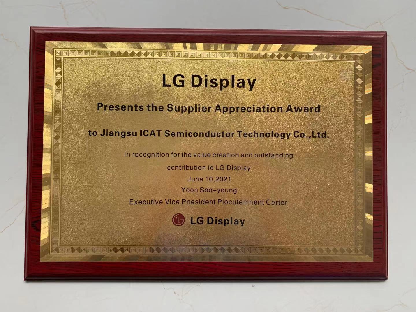 LG Display 優(yōu)秀合格供應(yīng)商