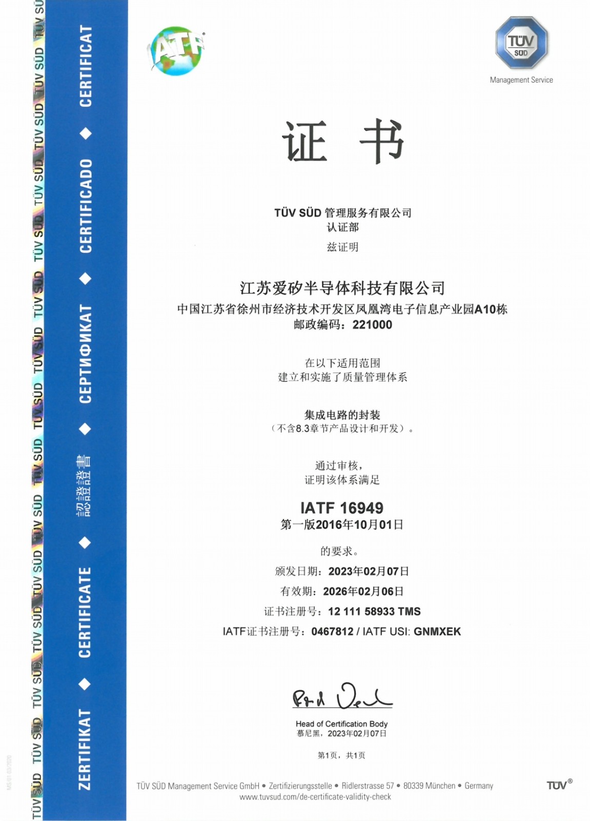 愛(ài)矽科技順利通過(guò)TUV南德IATF16949質(zhì)量管理體系認(rèn)證審核，并獲得認(rèn)證證書。